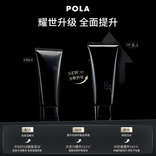 【现货速达】第7代升级POLA宝丽碧艾净透亮采洁面膏 黑BA100g - 图2