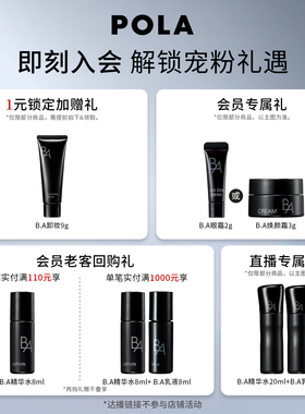 【立即付定】POLA宝丽碧艾光感紧致乳液80ml 黑BA保湿紧致