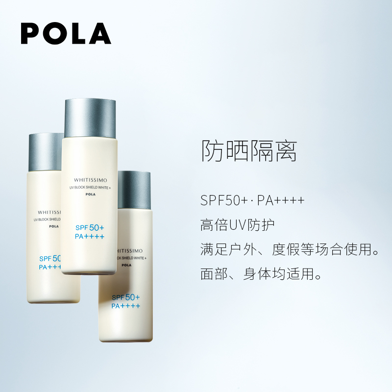 PA spf50 宝丽新维丝美白防晒乳 宝丽 POLA 新品上市 PA spf50 宝丽新维丝美白防晒乳 宝丽 POLA 新品上市
