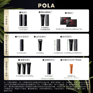 【官方正品】POLA宝丽炫白精华面膜 晶致版 祛斑美白