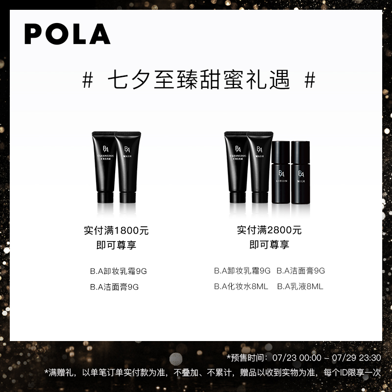 温和清洁泡沫丰富洗面奶 100g 洁面膏 B.A 宝丽 POLA 七夕节预售 温和清洁泡沫丰富洗面奶 100g 洁面膏 B.A 宝丽 POLA 七夕节预售