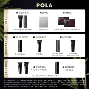 【官方正品】POLA宝丽碧艾柔肤按摩膏90g 黑BA滋养保湿修护