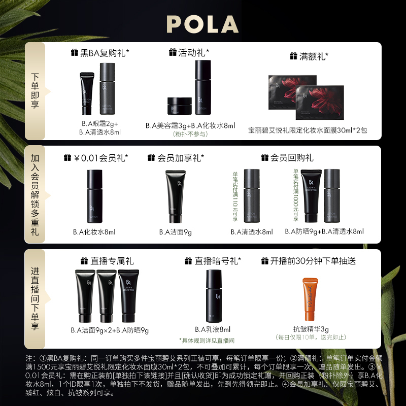 【官方正品】POLA宝丽碧艾洁面膏（经典版）黑ba洗面奶洁面100g - 图0