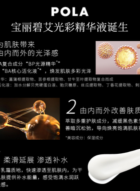 【立即付定】POLA宝丽碧艾光彩精华液 黑BA40ml