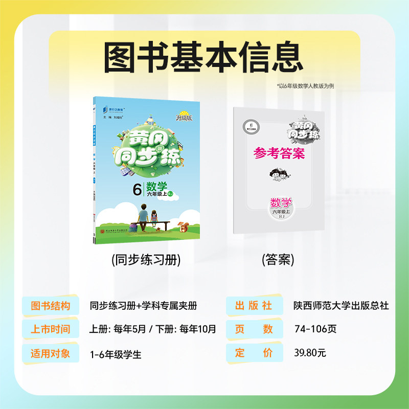2023版黄冈同步练一日一练一二三四五六年级上下册语文数学英语人教北师苏教版一课一练同步课本随堂练习册培优卷专项训练万向思维