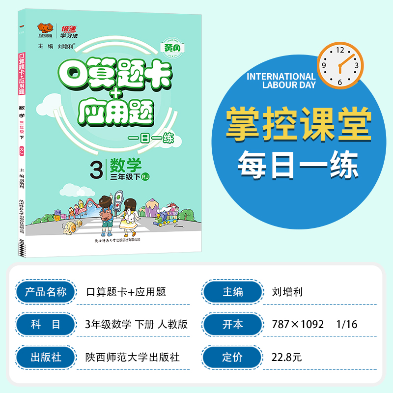 2024版口算题卡应用题小学一二年级上下册口算天天练三四五六年级口算大通关数学强化专项训练人教北师苏教版口心笔算练习题册-图0