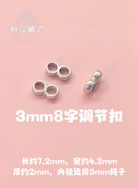 s925纯银镀白金收尾调节扣