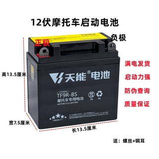 Tianneng motorcycle battery 12v9a/universal scooter diamond car suzuki car 125/7a5a curved beam car battery