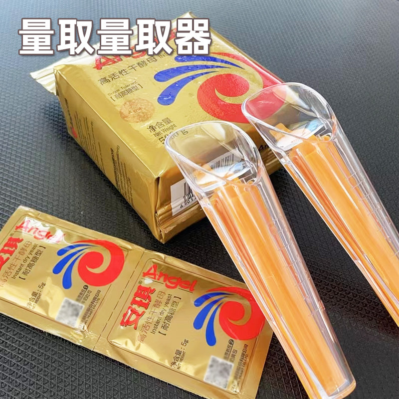 酵母量取器精准带刻度量杯干酵母测量杯创意称取器自带封口夹烘焙,淘宝优惠券,粉丝福利购,淘宝优惠卷