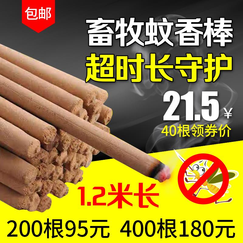 【店主强推】夏爽畜牧蚊香猪场专用兽用灭蚊棒养殖场特效驱蚊