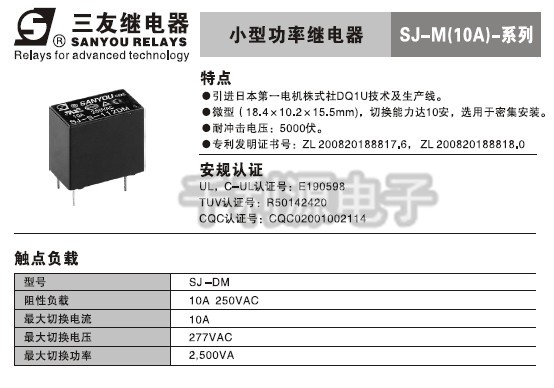SJ-S-112DMH 三友继电器 12V 4脚 一组常开 可代 HF32F-G-012-HS - 图0
