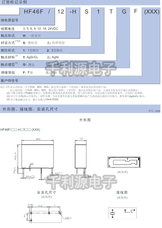 HF46F-24-HS1宏发继电器5A250VAC G5NB-1A-E-24VDC AC5N-S-DC24V-图1