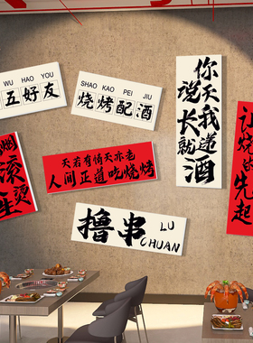 市井火锅店墙面装饰画撸串烧烤网红地餐饮文化氛围布置创意墙贴画
