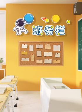 表扬班务栏贴画中小学班级文化墙