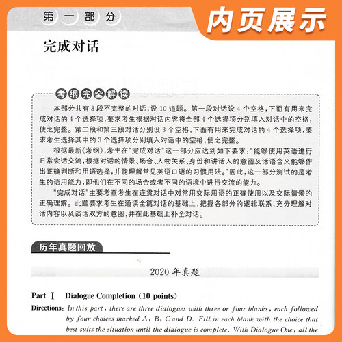 备考2026备考版成人高等教育本科毕业生申请学士学位英语水平考试真题分类详解与临考模拟预测 湖南师范大学出版 历年真题全解 - 图2