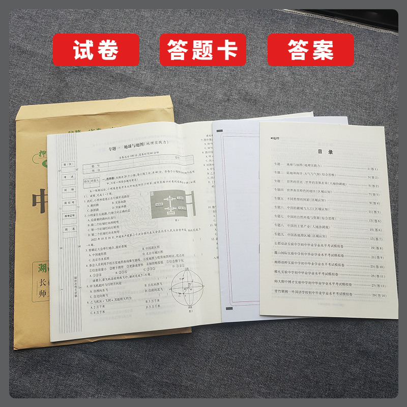 2024正版湖南四大名系中考模拟卷生物地理 长沙四大名校押题密卷模拟试卷长郡雅礼师大一中初升高初中生地会考学业水平考试预测卷 - 图1