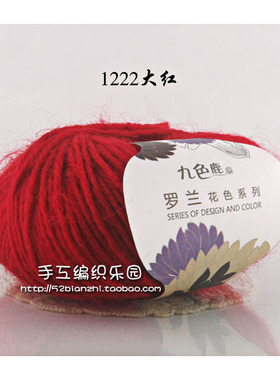 中粗毛线9161罗兰九色鹿