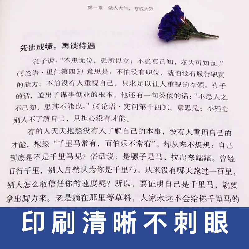 会做人你就赢了正版人生哲学提高自身修养书籍如何做人做人做事人生智慧社交礼仪口才训练正版书籍排行榜-图2