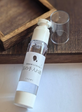遇见你的幸运｜日本订制 珠宝玉石保养液矿物质油（喷剂）