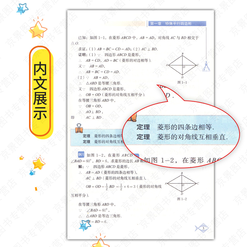 C北师版数学九年级上册数学北师版9九年级数学上册北师大版数学书九年级上册数学书北师版初三数学上册九上数学北师大版教材教科书 - 图2
