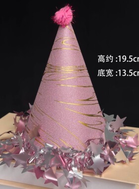 文艺粉色星星流苏生日帽女生氛围感礼帽paty拍照道具头饰头箍发箍