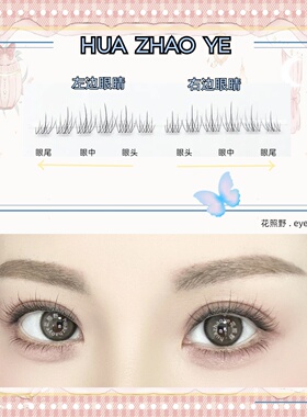 花照野8030假睫毛清透款透明梗太阳花自然仿真单簇妈生毛绒感漫画