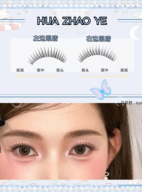 花照野PY30ido女团韩系假睫毛