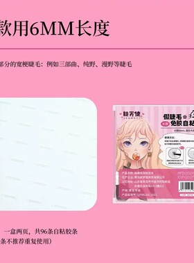 睫天使假睫毛自粘胶条嫁接