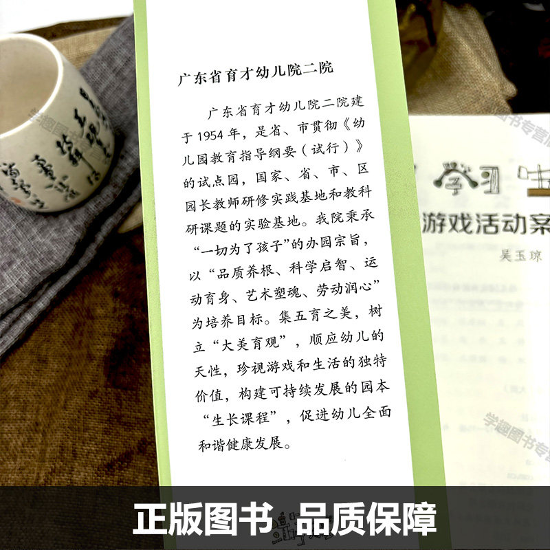 游戏学习生长 幼儿园优秀游戏活动案例选编 吴玉琼 蔡晓冰 幼儿园沙水泥游戏角色建构科学探究艺术游戏 学前教育游戏课案例 园本