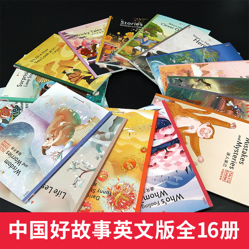 中国好故事全套16册 英语版Tales of China 蓝思阅读评级认证儿童文学英文阅读分级读物自然拼读故事书中小学生课外阅读书籍包邮