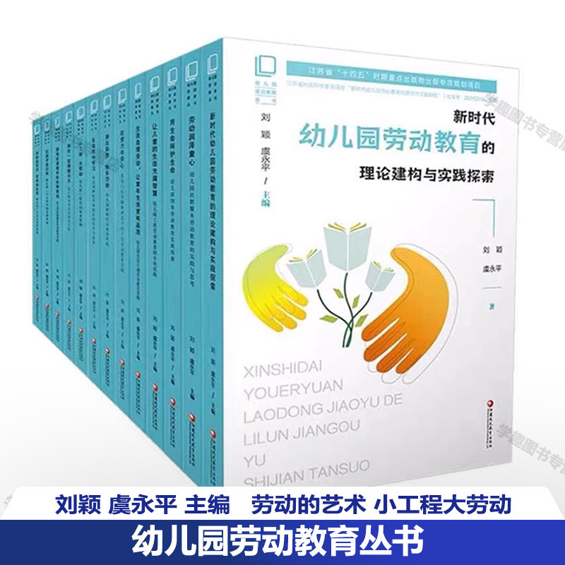 幼儿园劳动教育丛书 小工程大劳动 的艺术生活 劳动润泽童心 让儿童的生活充满智慧 让孩子自己来 用生命呵护生命  注意下单需选择,淘宝优惠券,粉丝福利购,淘宝优惠卷