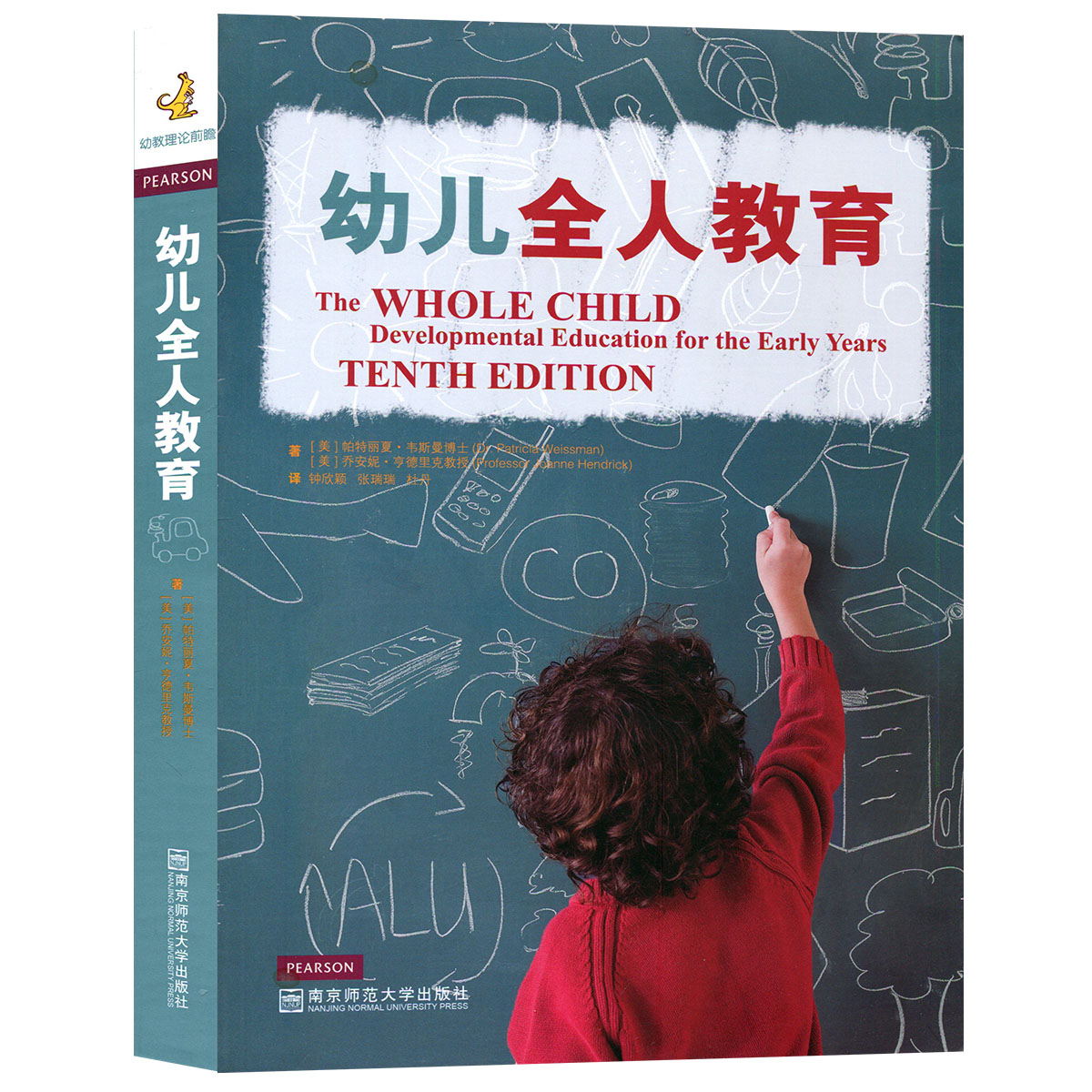 幼儿全人教育 [美]帕特丽夏 全书涉及学前教育学所有的理论领域 幼儿园教师了解幼儿全面发展的学前实践教育学南师大NYS - 图2