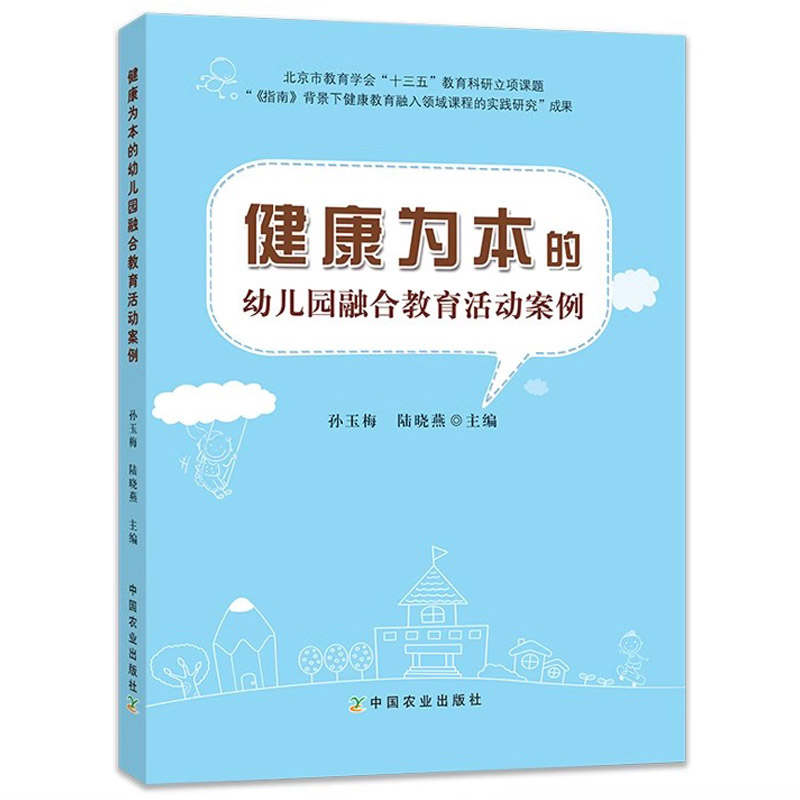 【幼儿园案例集任选】江苏省幼儿园优秀教育教学案例集(2020年) 浙江省幼儿园精品课程集萃 晓囡大视界上海幼儿园案例集 游戏主题 - 图2