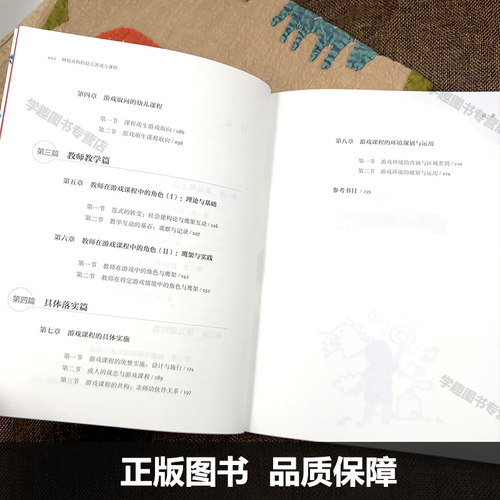 师幼共构的幼儿游戏与课程 周淑恵 游戏课程中教师的鹰架方法 谐融的课程萌生游戏与谐融的游戏萌生课程 教学案例  南京师范大学 - 图3