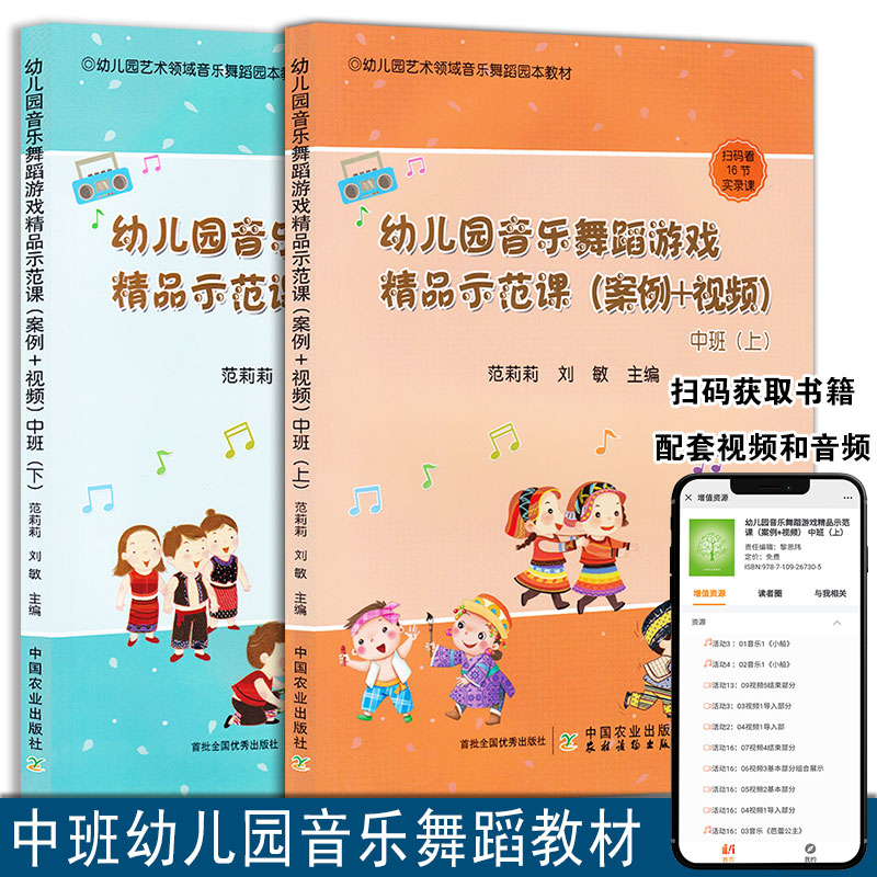 幼儿园音乐舞蹈游戏精品示范课小班中班大班上下册6本套 案例+视频 学前教育 儿童音乐舞蹈教学 提升幼儿动作能力及肢体协调性