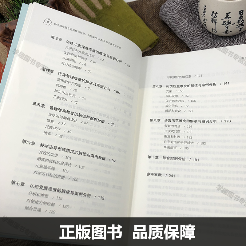 万千教育学前 幼儿园师幼互动观察与评价：如何使用CLASS与儿童有效互动幼儿园师幼互动CLASS的本土化应用观察与评价 - 图2