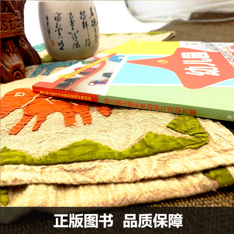 幼儿园主题环境创设与活动方案 小中大班 吴丽珍 学前教育 幼儿园环境设计活动方案 基于幼儿学习与发展的教育环境创设福建教育XTT