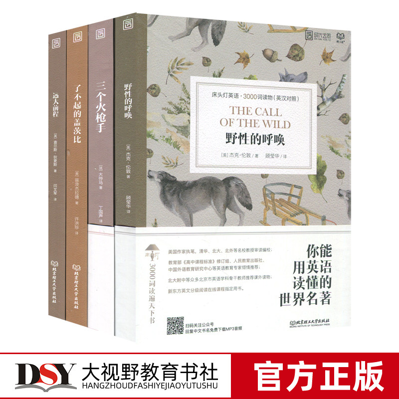 远大前程 床头灯英语3000词读物英汉对照 纯英文版远大前程野性的呼唤三个火枪手了不起的盖茨比8本套英语阅读书籍青少年英语读物 图片价格品牌报价 原仓数据