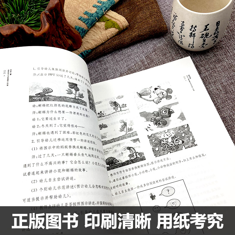 官方授权 PCK系列 学前儿童语言学习与发展核心经验 核心经验与幼儿教师的领域教学知识丛书 幼儿教师提升实操手册 南京师范大学 - 图2