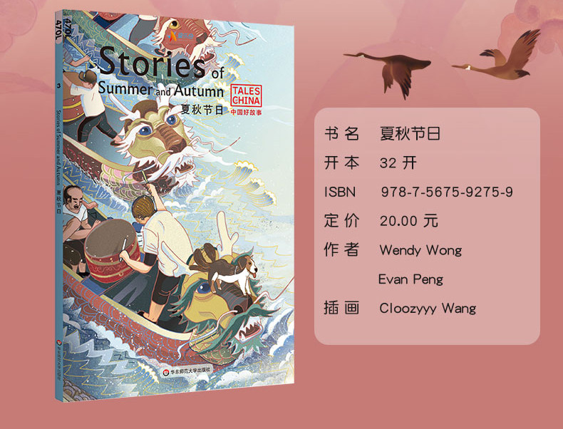 现货 中国好故事Stories of Summer and Autumn夏秋节日 英语原版书中国传统文化故事小学英语阅读用词地道简单语易学易懂冬春节日