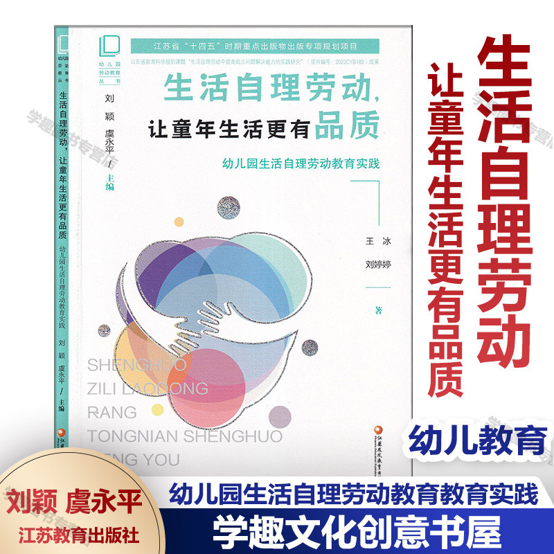 幼儿园劳动教育丛书 小工程大劳动 的艺术生活 劳动润泽童心 让儿童的生活充满智慧 让孩子自己来 用生命呵护生命  注意下单需选择,淘宝优惠券,粉丝福利购,淘宝优惠卷