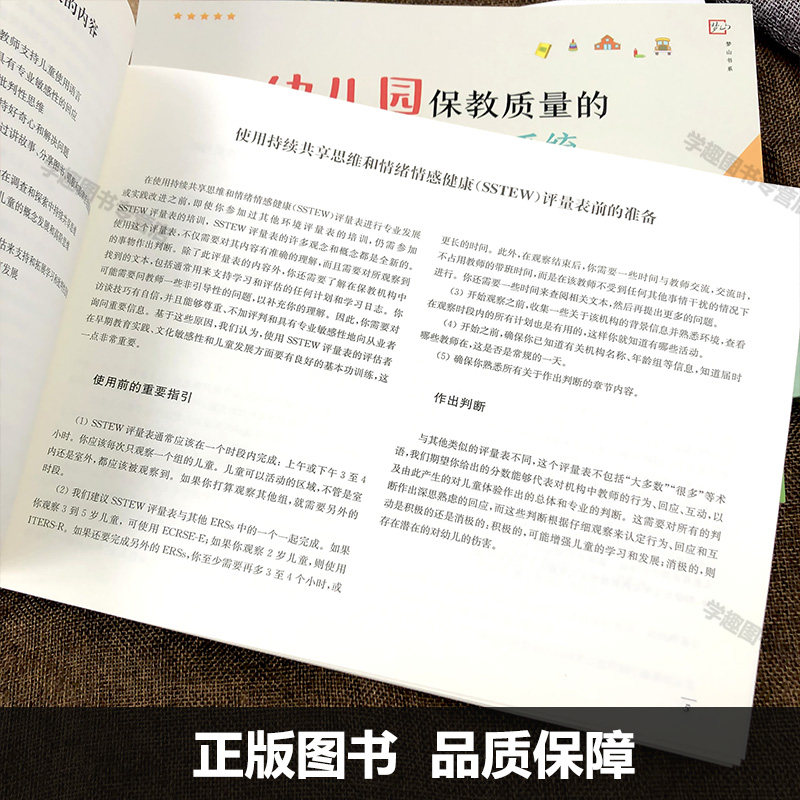 【幼儿园评价3册】中国幼儿园教育质量评价量表 幼儿园保教质量的班级观察评价系统 幼儿保教质量评估持续共享思维和情绪情感健康