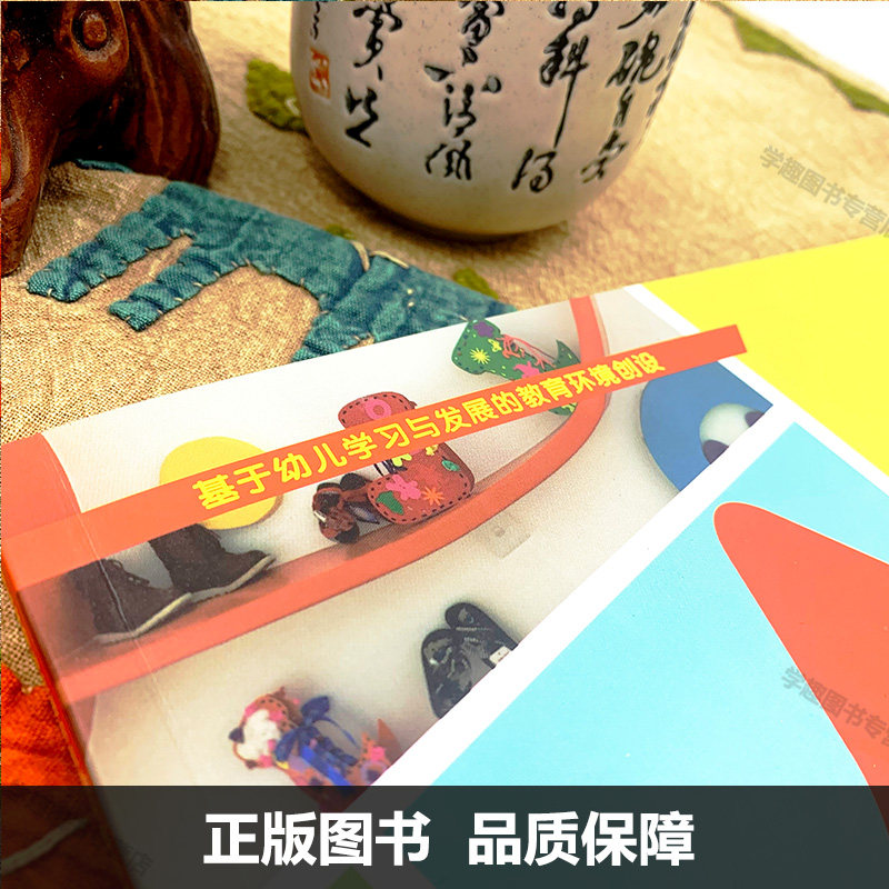 幼儿园主题环境创设与活动方案 小中大班 吴丽珍 学前教育 幼儿园环境设计活动方案 基于幼儿学习与发展的教育环境创设福建教育XTT
