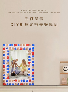 跨境马赛克DIY画框情侣纪念礼物简约 洗照片做成六寸相框外框