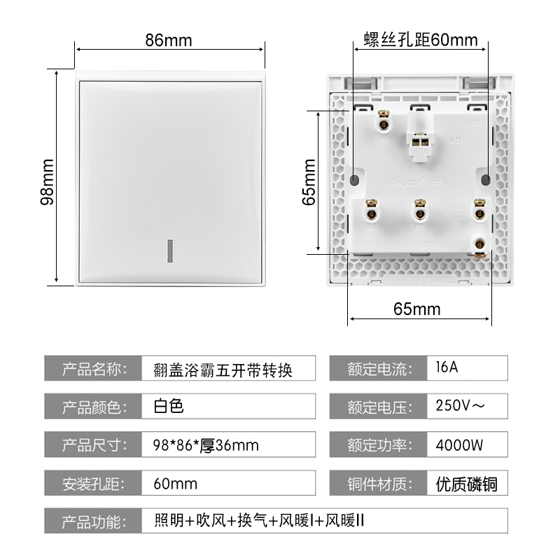 浴霸开关五开带转换 家用16A大功率覆盖式防水吹风换气五合一开关 - 图1