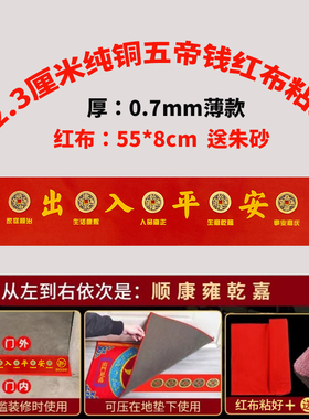 新房装修专用黄铜五帝钱