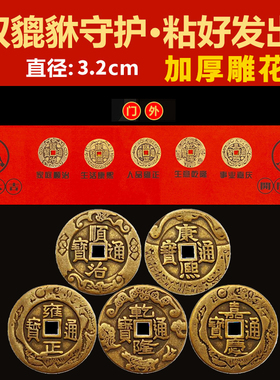五帝钱压门槛门对门真品专用过门石下压的出入平安入户门铜钱古币