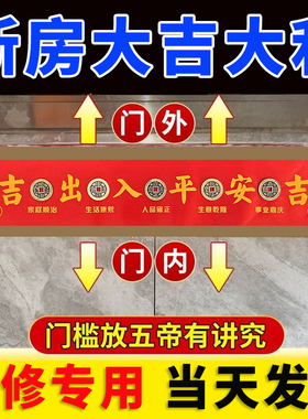 五帝钱压门槛石入户门专用