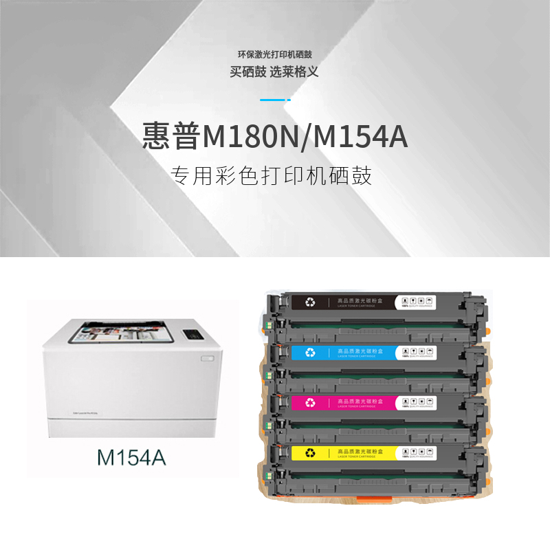 适用惠普M154a硒鼓M180n M181fw 204a彩色打印机粉盒CF510A带芯片-图2