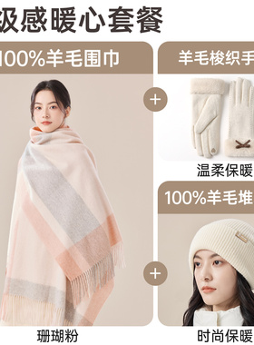 恒源祥冬季送人羊毛围巾七夕礼物